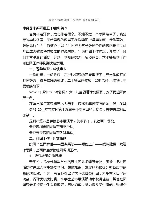 体育艺术教研组工作总结（精选20篇）