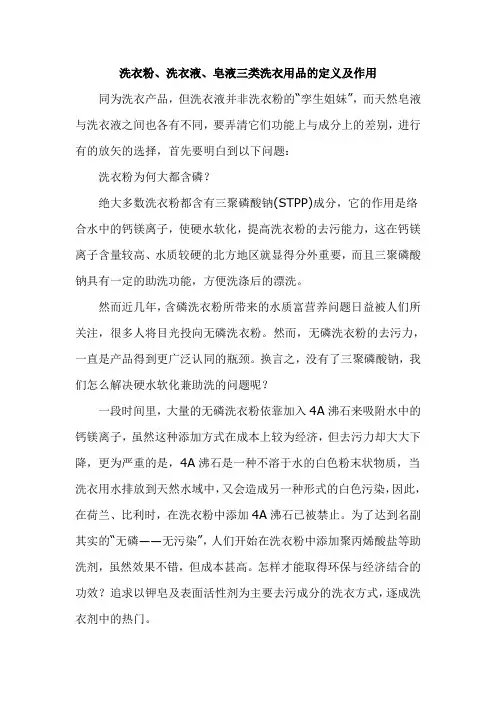 洗衣粉、洗衣液、皂液三类洗衣用品的定义及作用