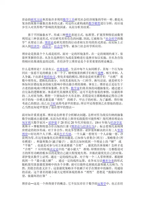 博弈论在生活中的应用