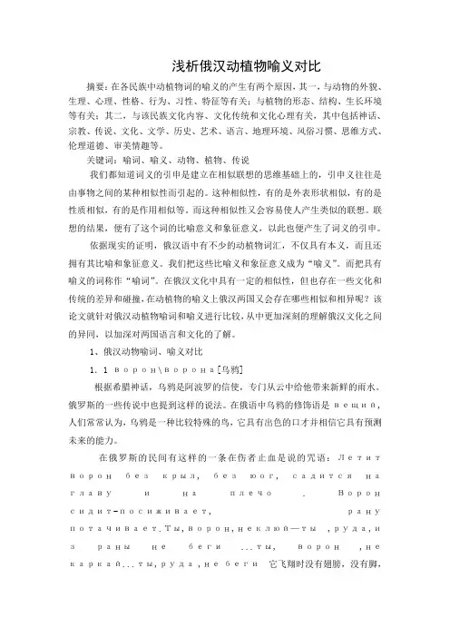 应用俄语专业论文之浅析俄汉动植物喻义对比