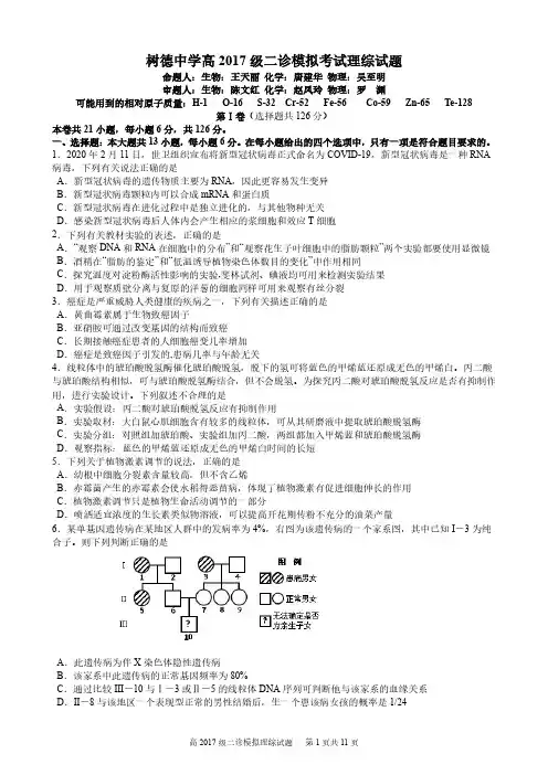 高2020届成都树德中学高三二诊理数综拟试题及答案