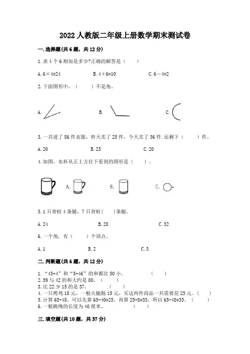 2022人教版二年级上册数学期末测试卷附参考答案(完整版)