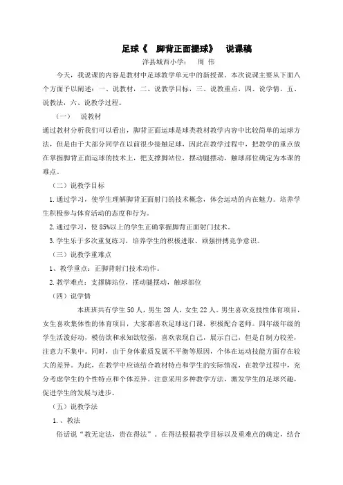 周伟：足球《正脚背射门》说课稿