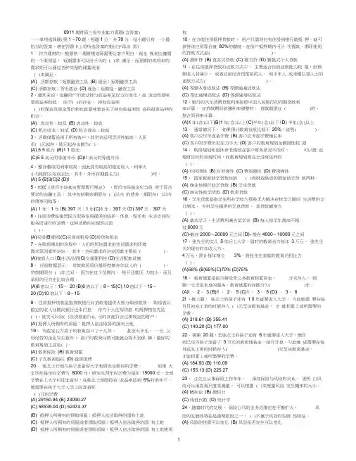 0911理财师三级专业能力真题