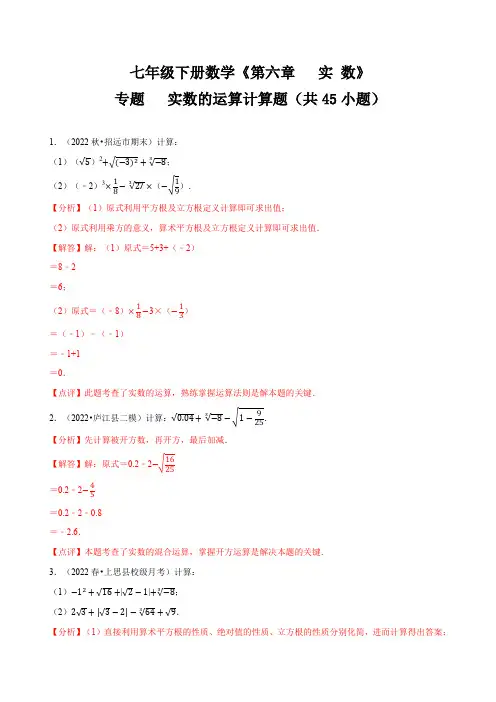 专题实数的运算计算题(共45小题)