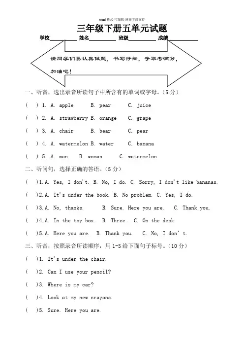pep英语三年级下册第五单元测试题Unit5