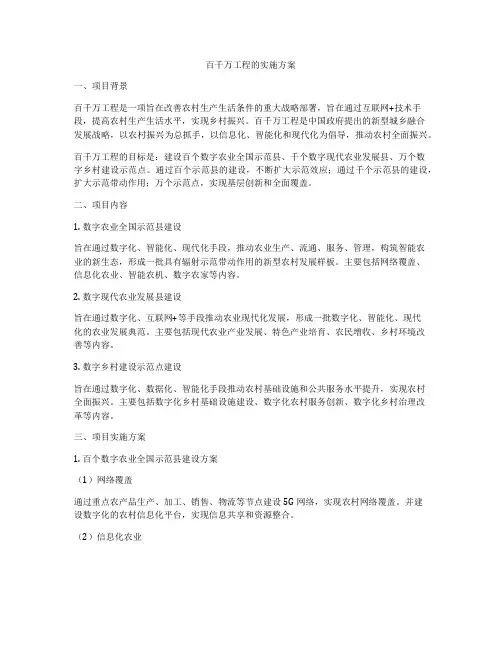 百千万工程的实施方案