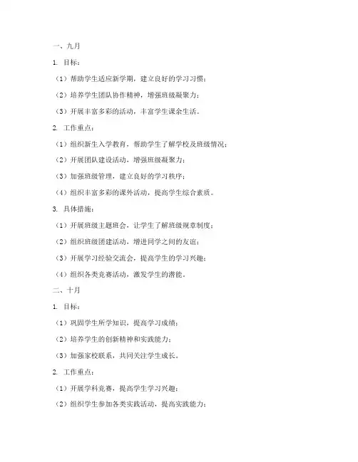 大班秋季学期各月工作计划