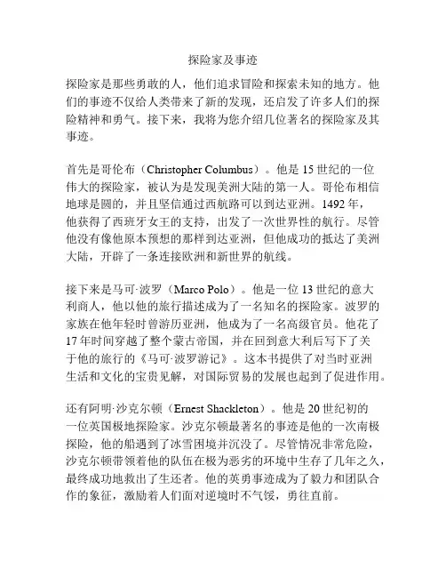探险家及事迹