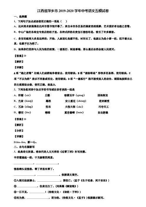 江西省萍乡市2019-2020学年中考语文五模试卷含解析