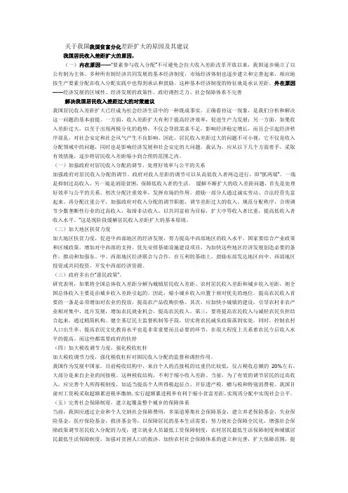关于我国我国贫富分化差距扩大的原因及其建议