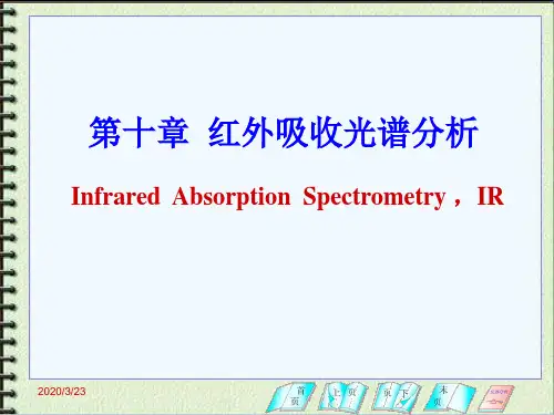第十章 红外光谱分析