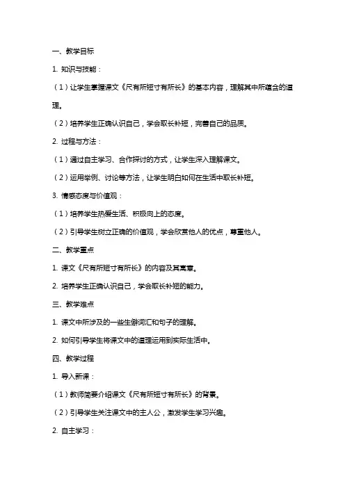 课文《尺有所短寸有所长》教案