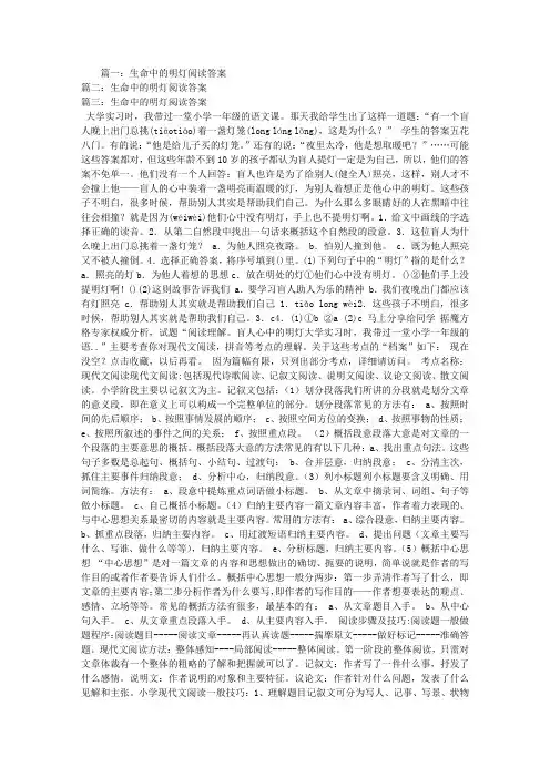 生命中的明灯阅读答案