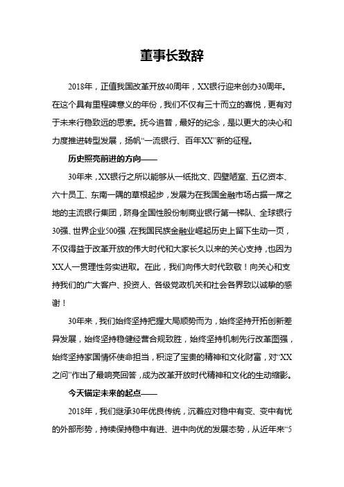 2019年银行董事长和行长致辞稿
