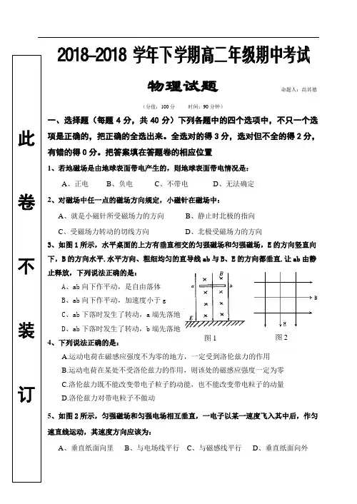 最新-2018高二物理下期期中考试 精品