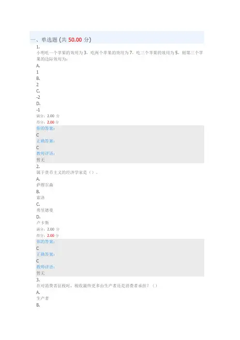 2019生活中的经济学测试三