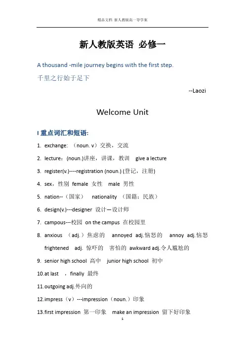 新高一英语必修一 Welcome Unit
