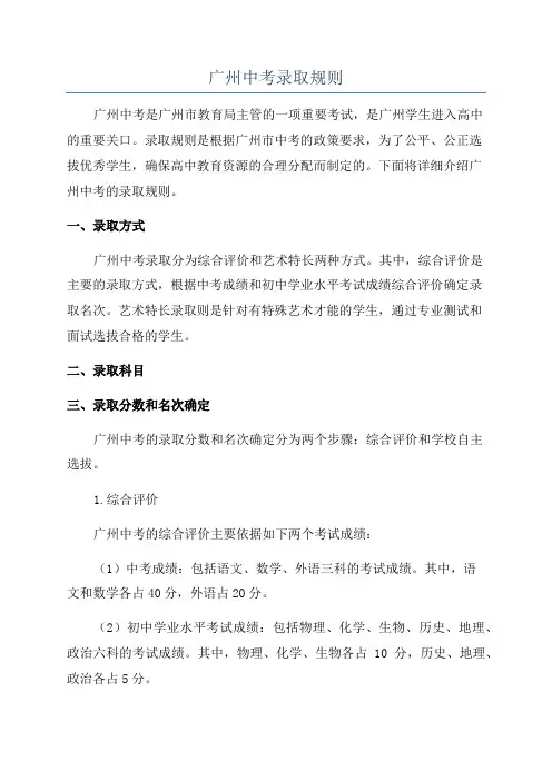 广州中考录取规则