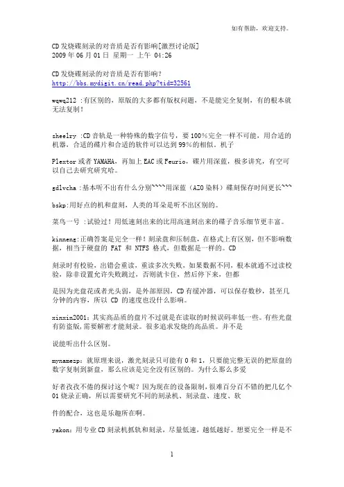 CD发烧碟刻录对音质是否有影响