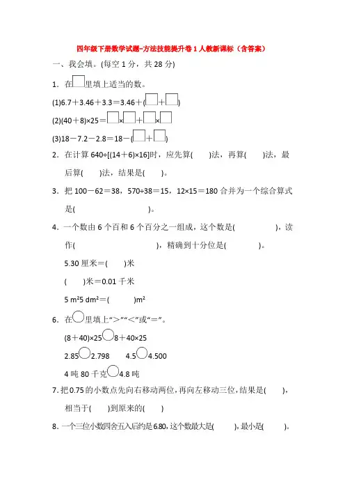 【5套打包】合肥市小学四年级数学下期末考试测试题(含答案解析)