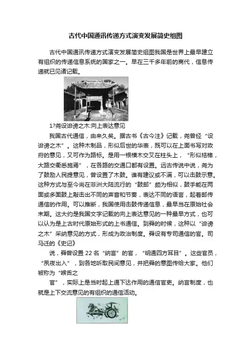 古代中国通讯传递方式演变发展简史组图