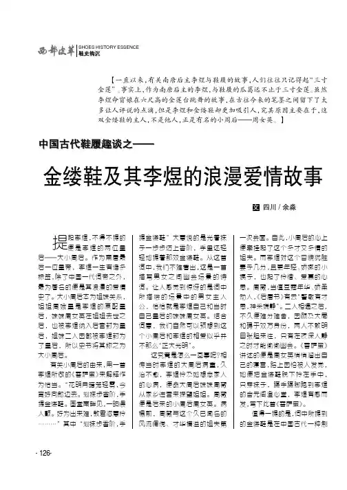中国古代鞋履趣谈之——金缕鞋及其李煜的浪漫爱情故事