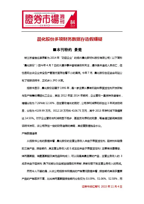 晨化股份多项财务数据存造假嫌疑
