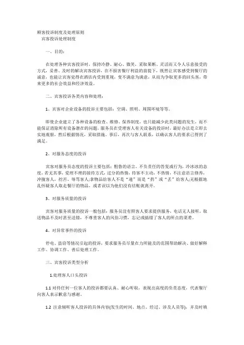 顾客投诉制度及处理原则