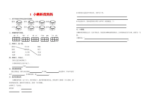 1 小蝌蚪找妈妈新人教部编版小学语文二年级上册