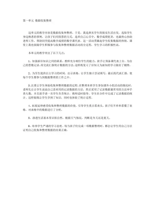 数学二年级数据收集与整理教学反思