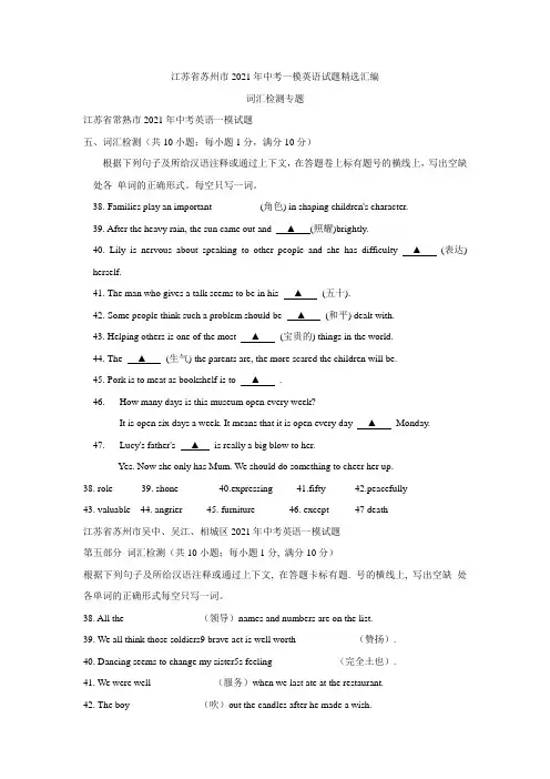 江苏省苏州市中考一模英语试题精选汇编：词汇检测专题