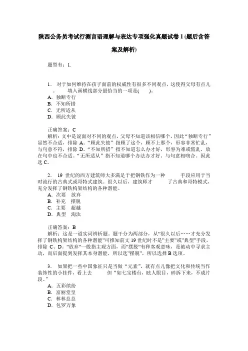 陕西公务员考试行测言语理解与表达专项强化真题试卷1(题后含答案及解析)