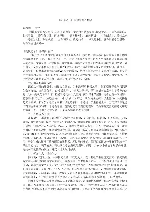 《杨氏之子》阅读答案及翻译