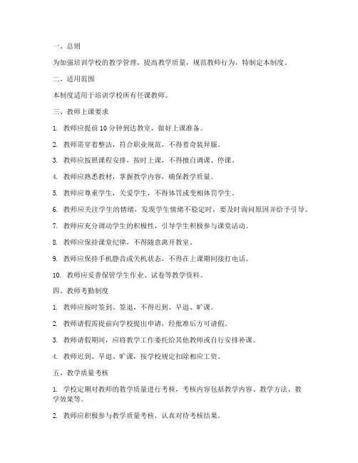 培训学校教师上课管理制度