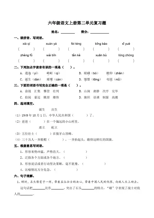 六年级语文上册第二单元复习题