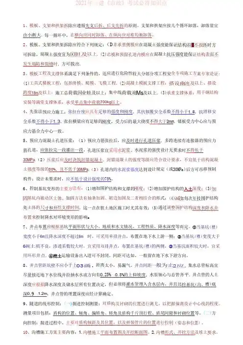 2021年一级建造师《市政》重要知识点汇总