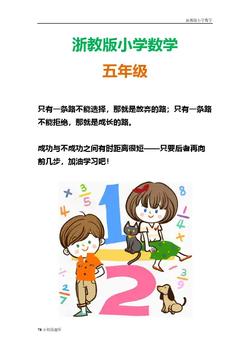 浙教版小学数学五年级下册6《约分和通分》课时练测试卷练习题