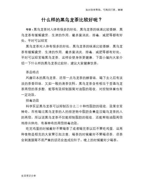 什么样的黑乌龙茶比较好呢？