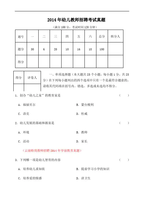 幼儿教师招聘考试真题