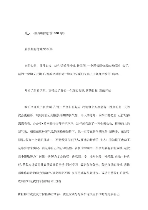 小学生新学期畅想300字