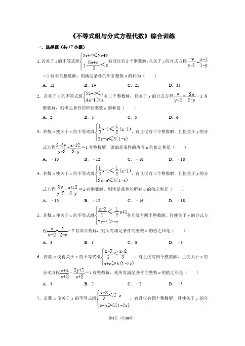 《不等式组与分式方程代数》综合训练
