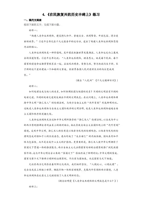 4.《在民族复兴的历史丰碑上》同步练习+2023-2024学年统编版高中语文选择性必修上册