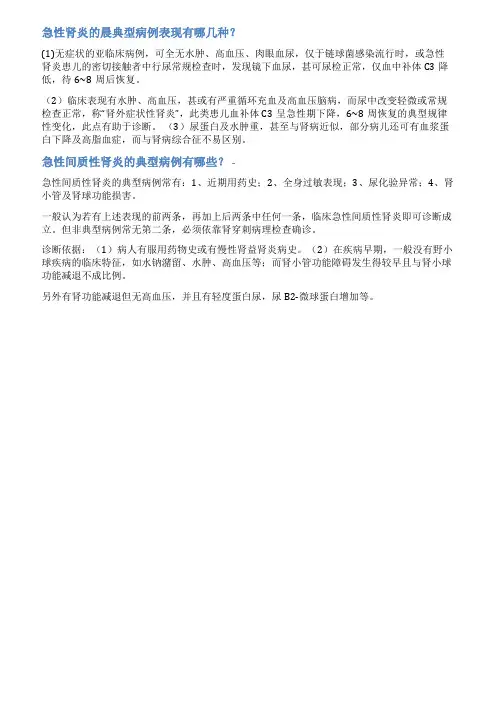 急性肾小球肾炎病历范文