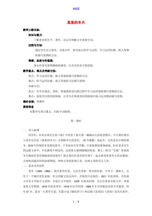 七年级语文上册 12《济南的冬天》教案 (新版)新人教版-(新版)新人教版初中七年级上册语文教案