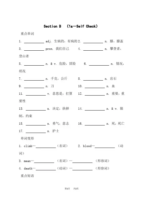 人教版八年级下册英语背记手册 Unit 1 Section B