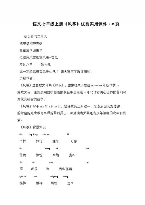 语文七年级上册《风筝》优秀实用课件：60页