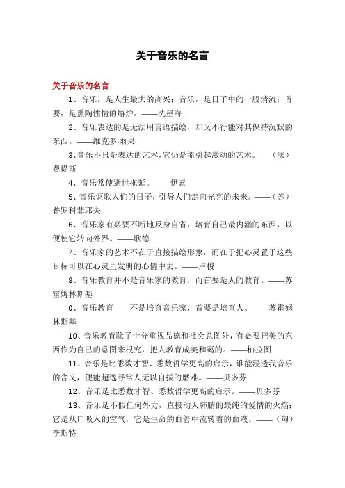 关于音乐的名言
