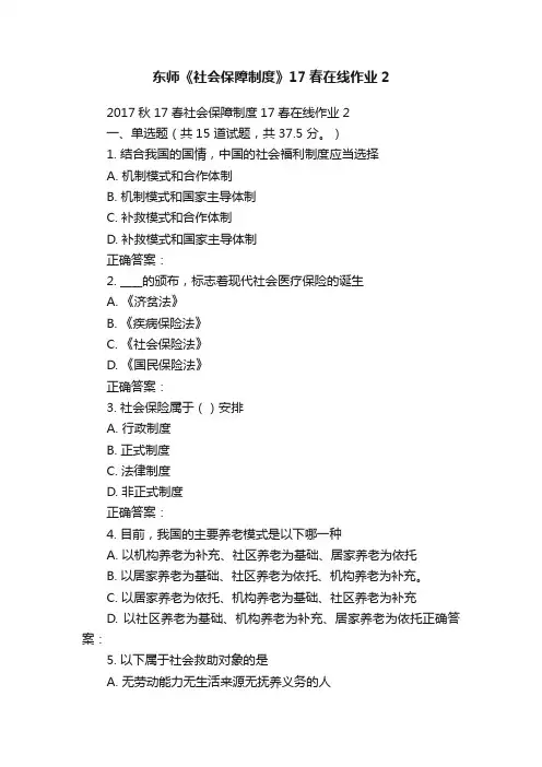 东师《社会保障制度》17春在线作业2