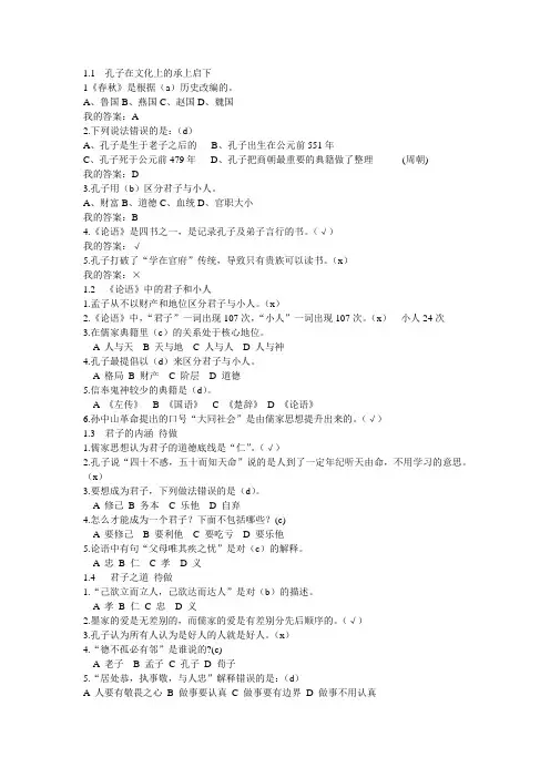 尔雅国学智慧(曹胜高)1.1--14.4(全)